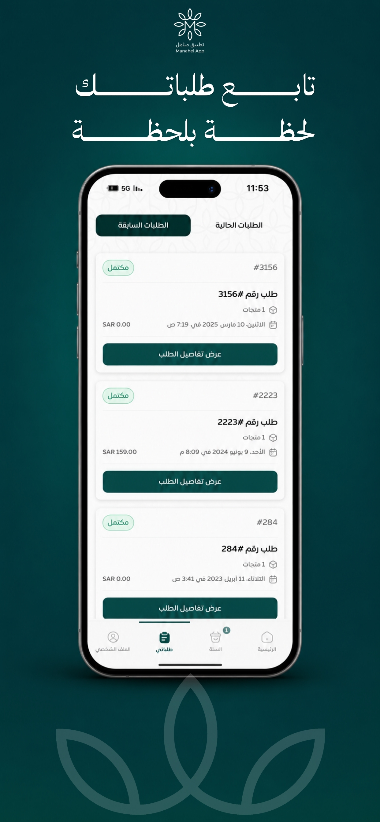 مناهل screenshot 4