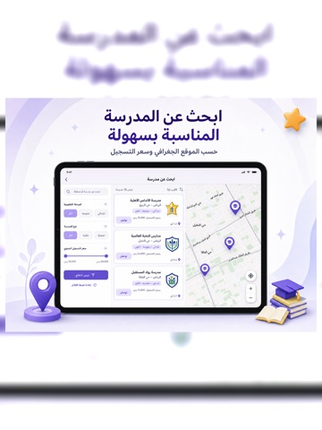 حلول تعليمية الجديد iPad screenshot