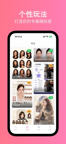 美妆助手 - 氛围写真、专业测肤 screenshot