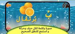 Arabic Letters & Words Premium iPhone screenshot