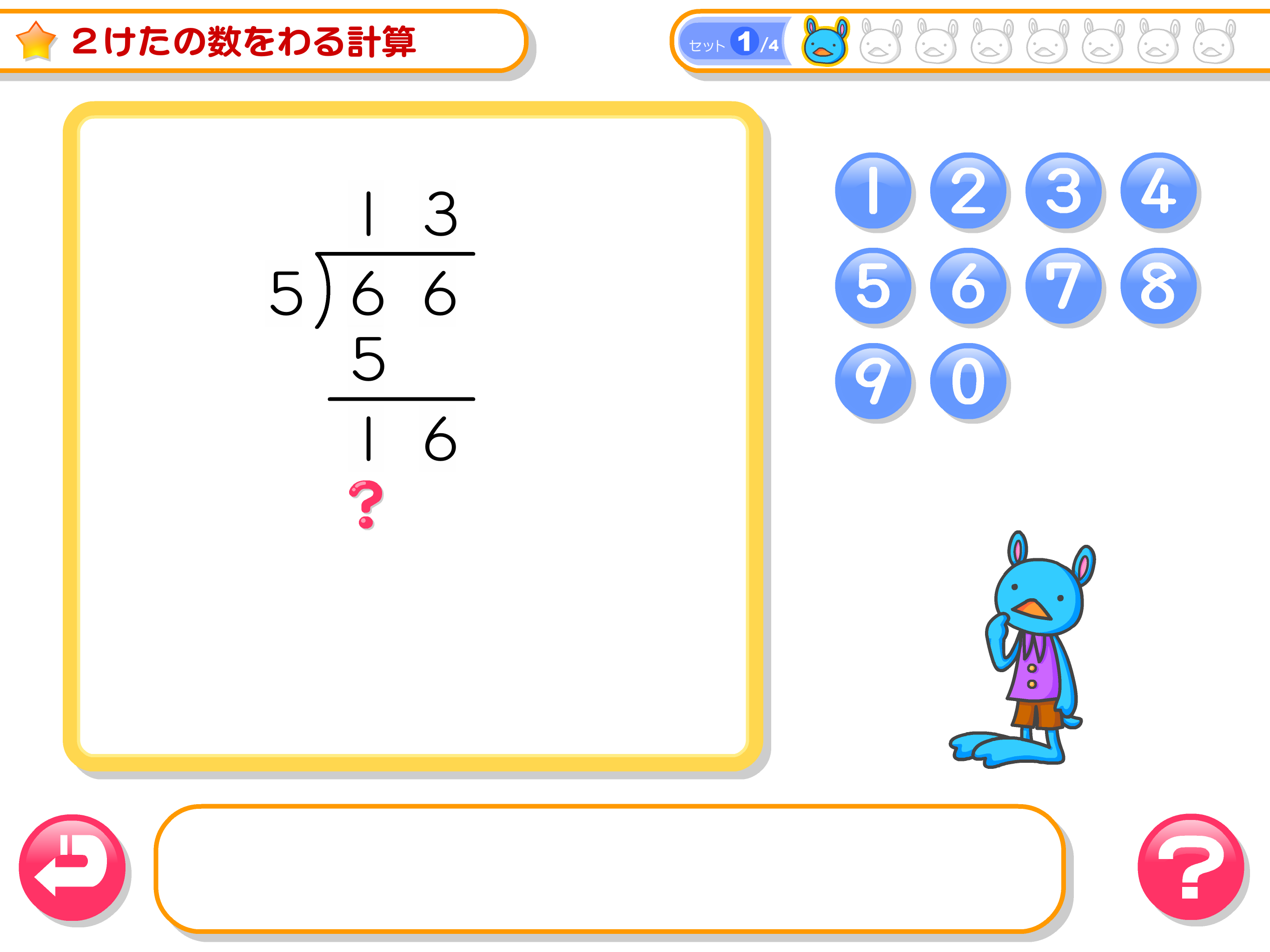 わかる！算数 小学４年【上】 screenshot 13