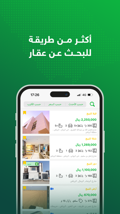 عقار Screenshot