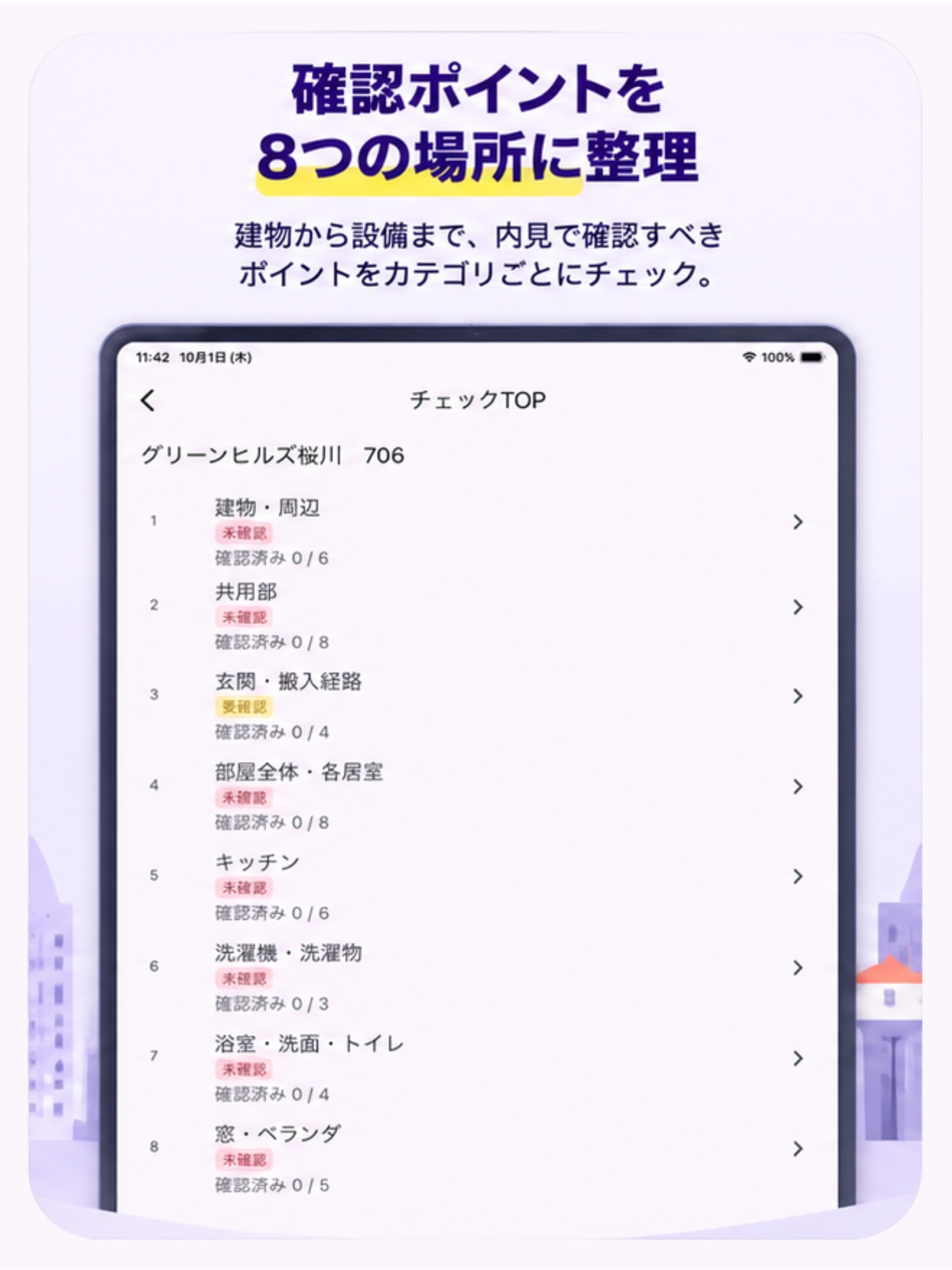 Screenshot 8 of 内見チェック