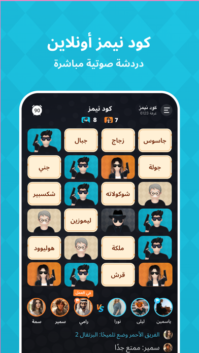 Codenames: كود نيمز أونلاين Screenshot 1 - AppWisp.com