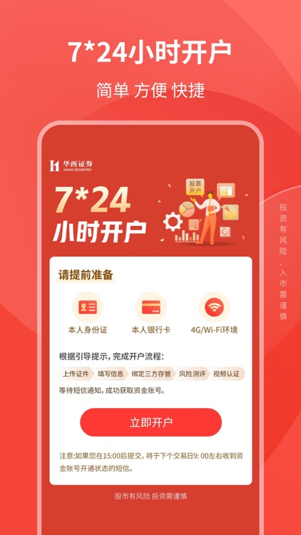 华西证券益理财 screenshot-4