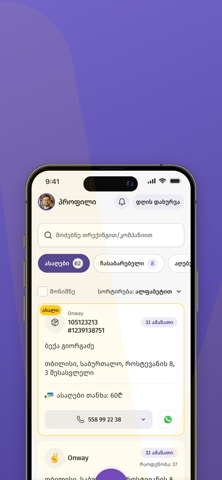 OnWay Partner screenshot