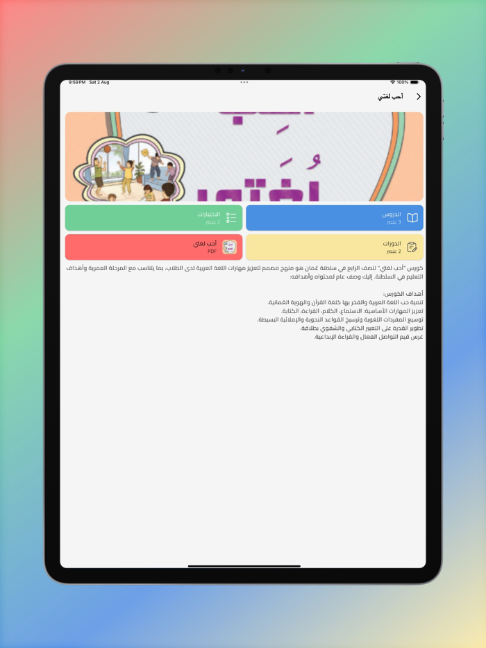 Smart Teacher - المعلم الذكي