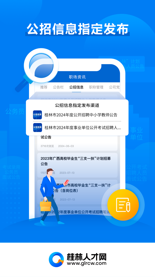 #2. 桂林人才网-工作太好找了吧 (iOS) 来自: 桂林市盛才人力资源服务有限责任公司