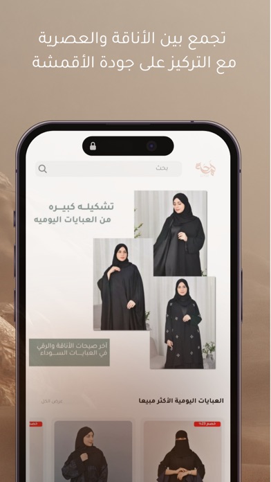 عبايات لمحة Screenshot