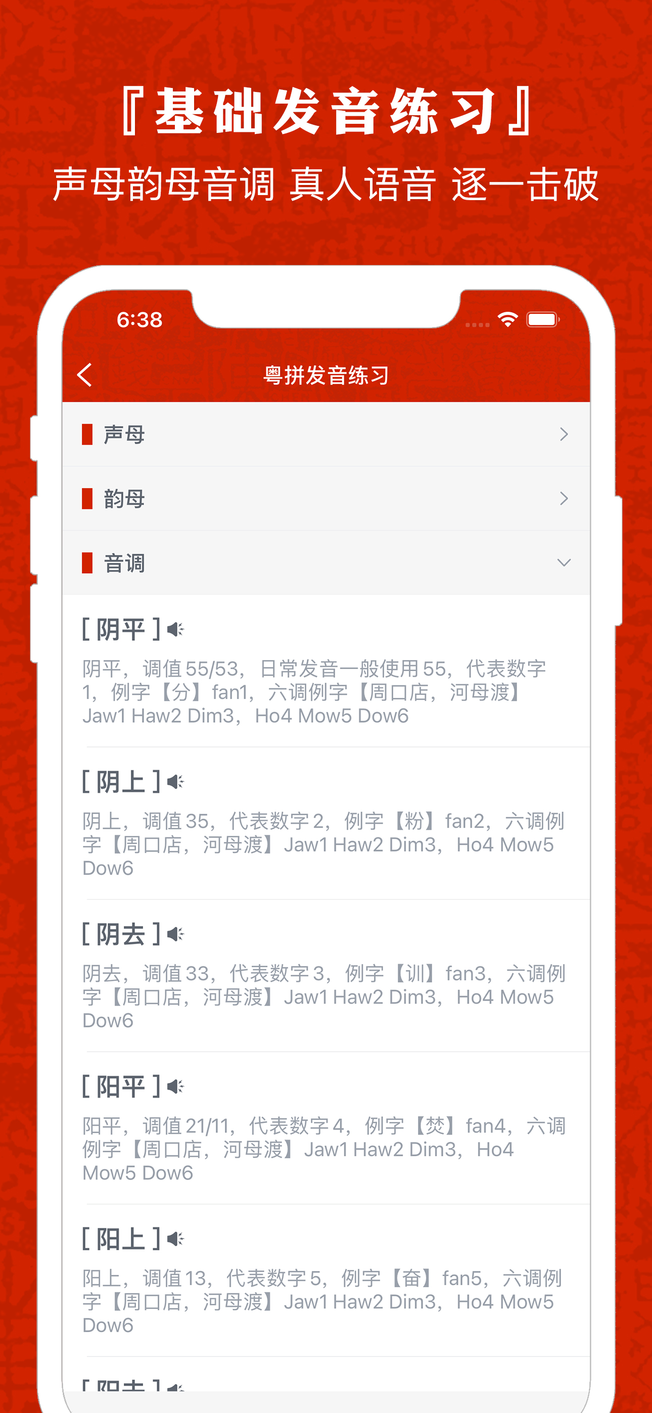 粤语通 - 学广东白话粤语翻译