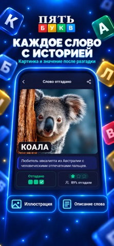 Пять Букв — скриншот 2