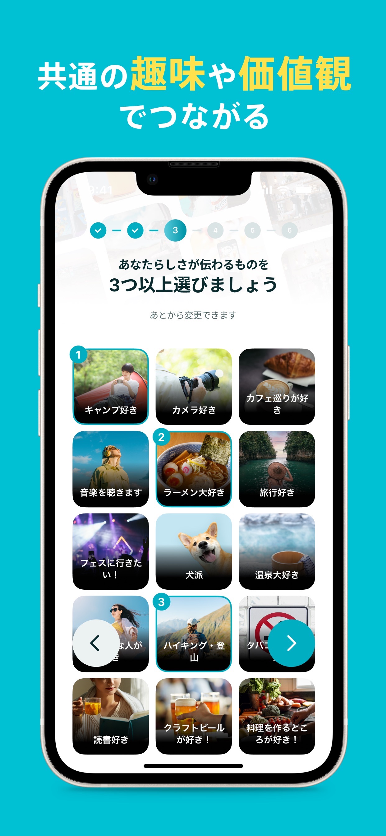 共通の趣味や価値観でつながる