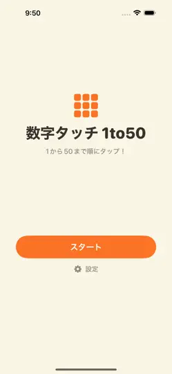 Capture d'écran de 数字タッチ 1to50：数字さがし sur iPhone 1