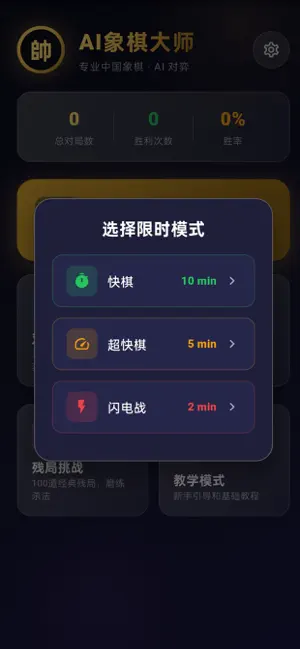 AI象棋大师：多段位挑战 screenshot 3