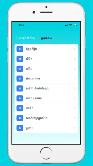 Khmer Math Formulas screenshot 2