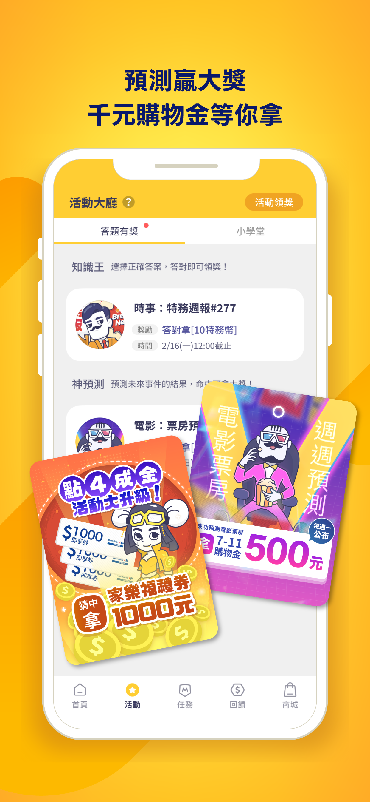 發票特務：解任務拿LINE POINTS｜獨家加碼載具專屬獎