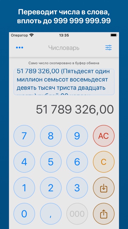 Числоварь - числа прописью