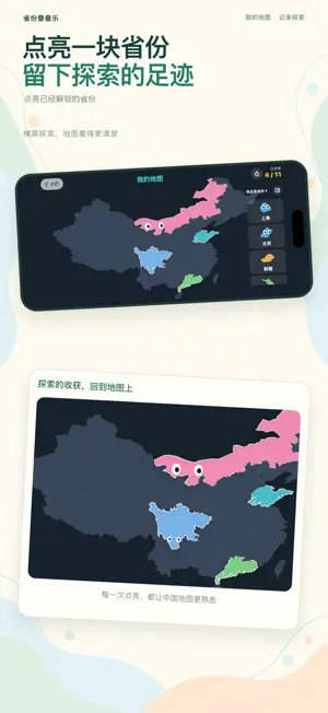 省份叠叠乐 screenshot 3