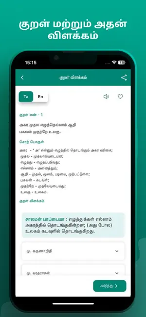 Thirukkural Application screenshot 2