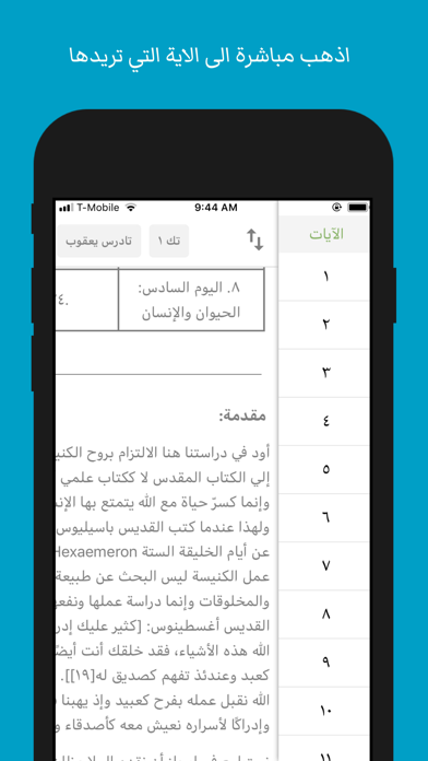 تفسير الانجيل للكنيسة القبطية Screenshot
