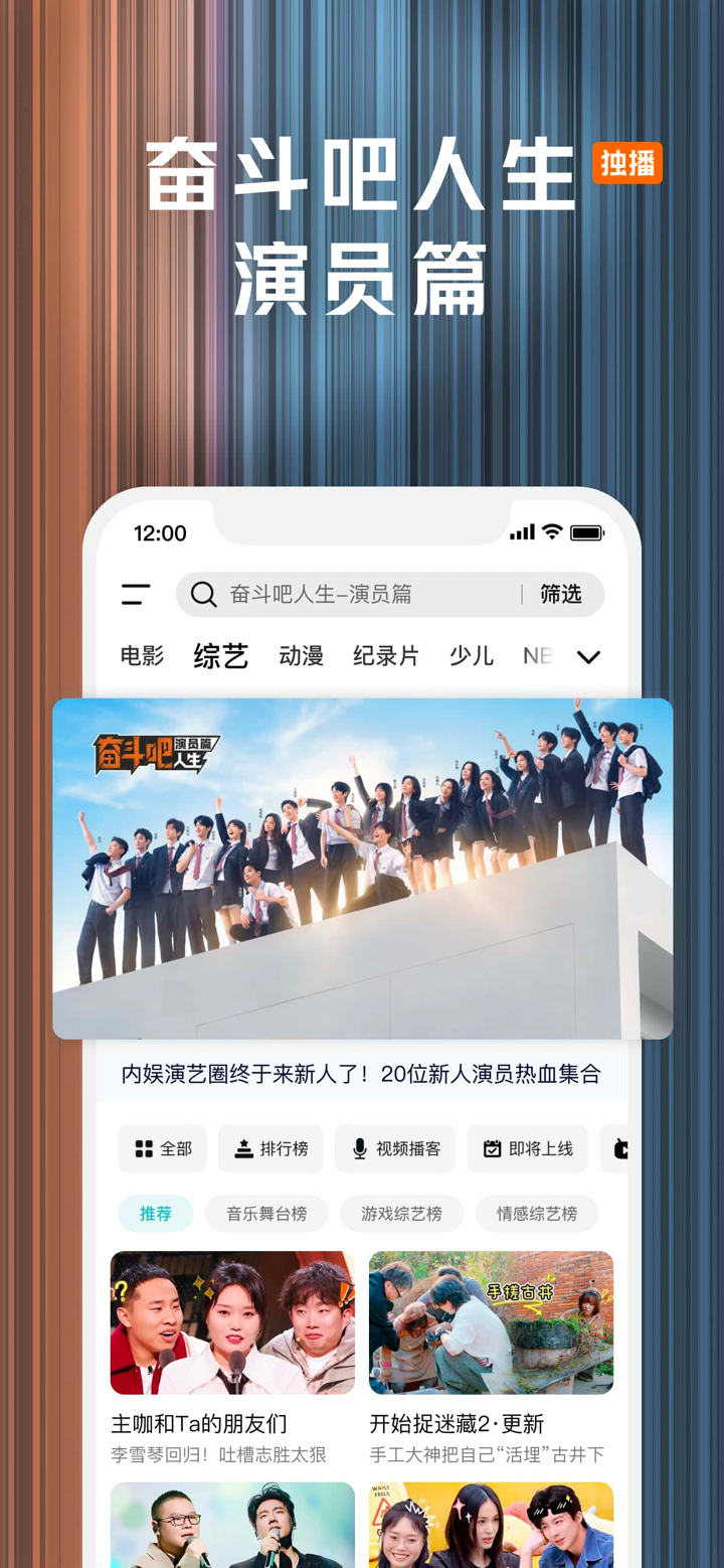 腾讯视频-《奋斗吧人生》全新真人互动综艺 screenshot 1