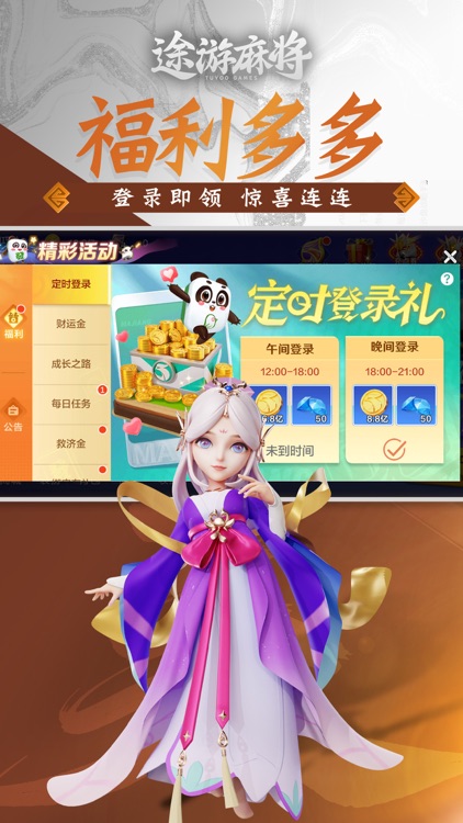 途游麻将 screenshot-3