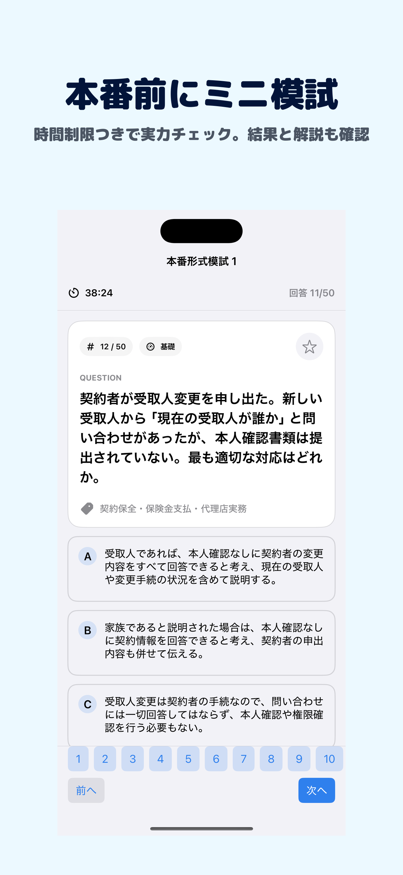 個人情報保護オフィサー 生命保険コース 2026年対策問題 screenshot 4