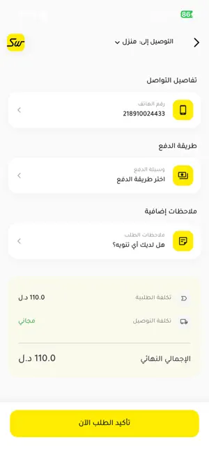 SW Store screenshot 4