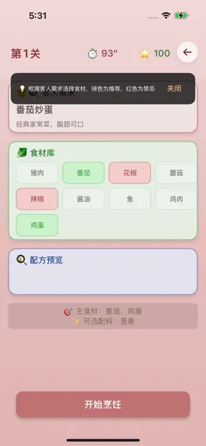 美食高手：我在大饭店里学厨技 iPhone screenshot 2