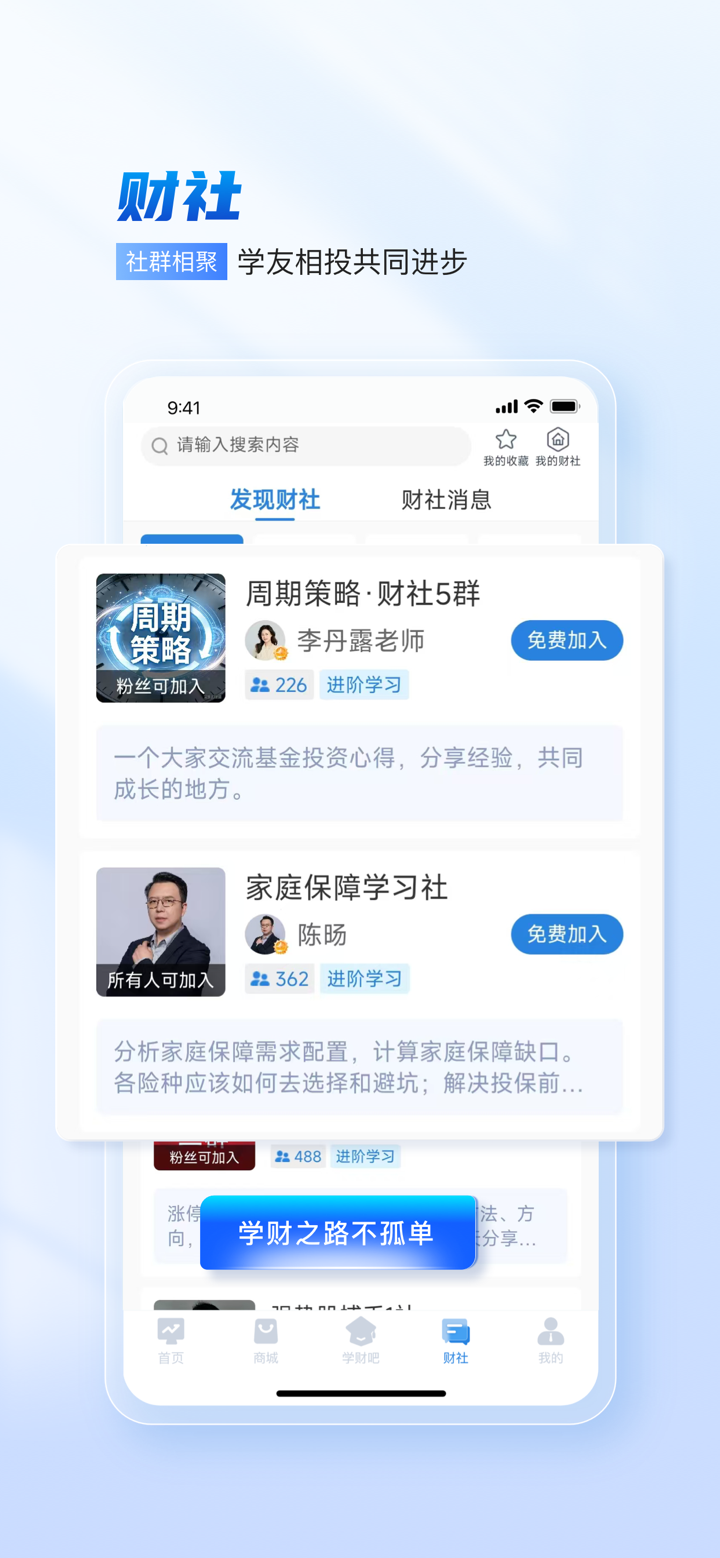 财学堂 screenshot 2