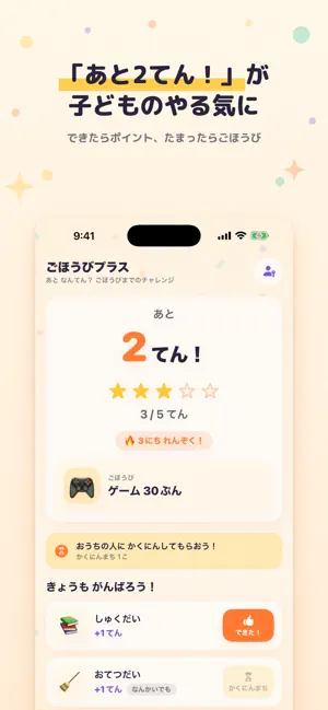 ごほうびプラス - こどものごほうび表 screenshot 1