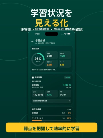 GMAP対策問題集 iPad screenshot