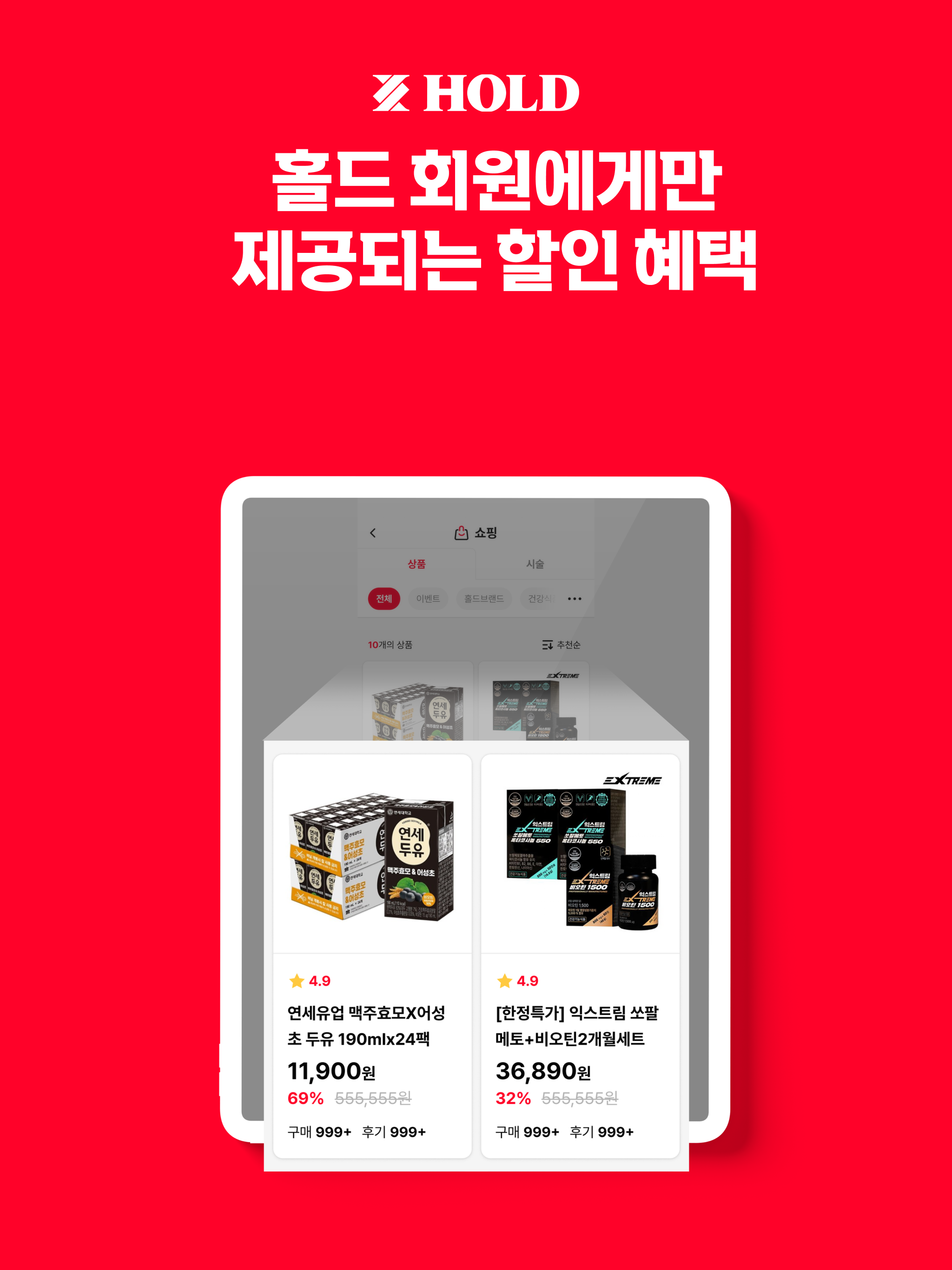 홀드 - 탈모 비대면 진료
