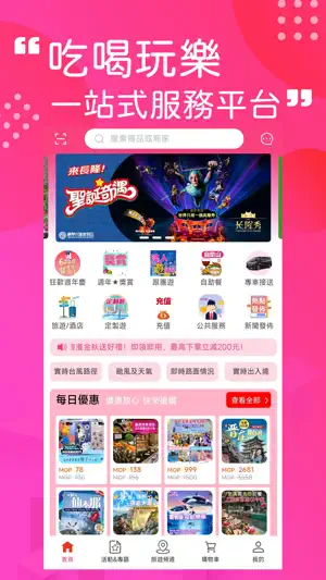 澳門購物街 screenshot 1