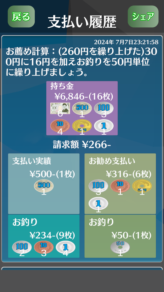 #3. 支払いクエスト (iOS) 由: Kenichi Asai