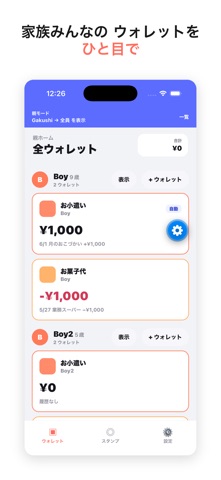 おうちウォレット screenshot