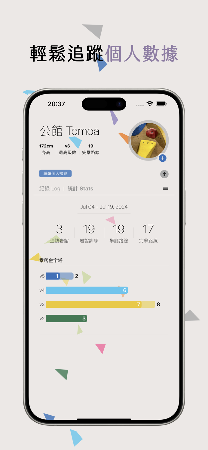 記石 - 抱石記錄小幫手