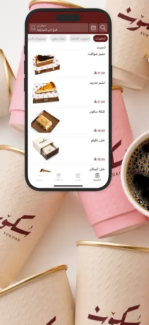 سكون | Sukoon screenshot 1