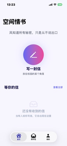 空间情书 screenshot