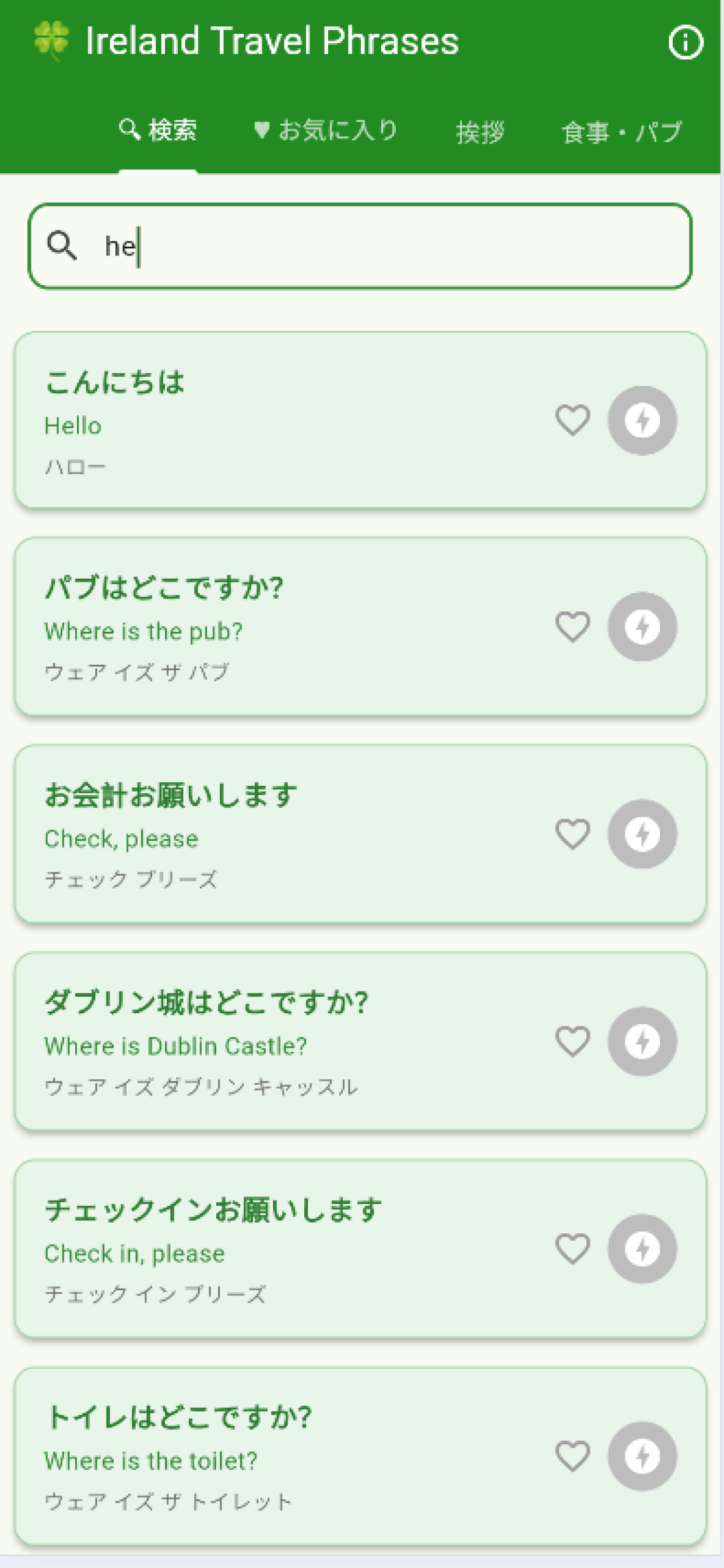 Ireland Travel Phrases screenshot 3