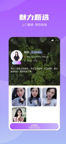 东郊魅力-同城到家spa screenshot