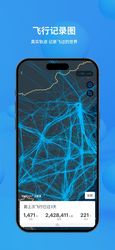 飞常准-航班动态机票购买查询追踪值机 - Persönliche Fluggeschichte