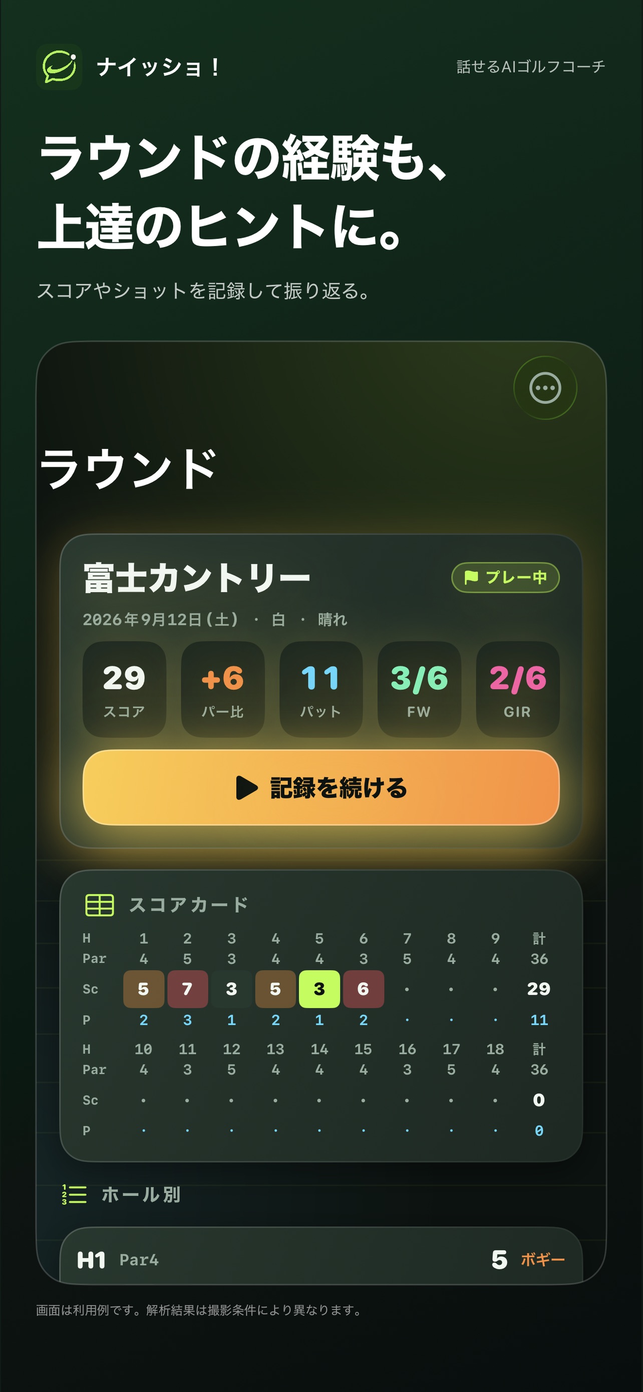 Screenshot 7 of ナイッショ！ — 話せるAIゴルフコーチ