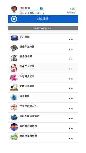 完美人生2：模拟人生&自由人生&未来人生&第二人生 screenshot 4