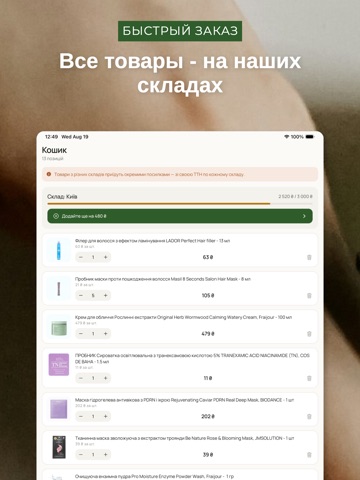 SkinOpt - Корейская косметика iPad screenshot