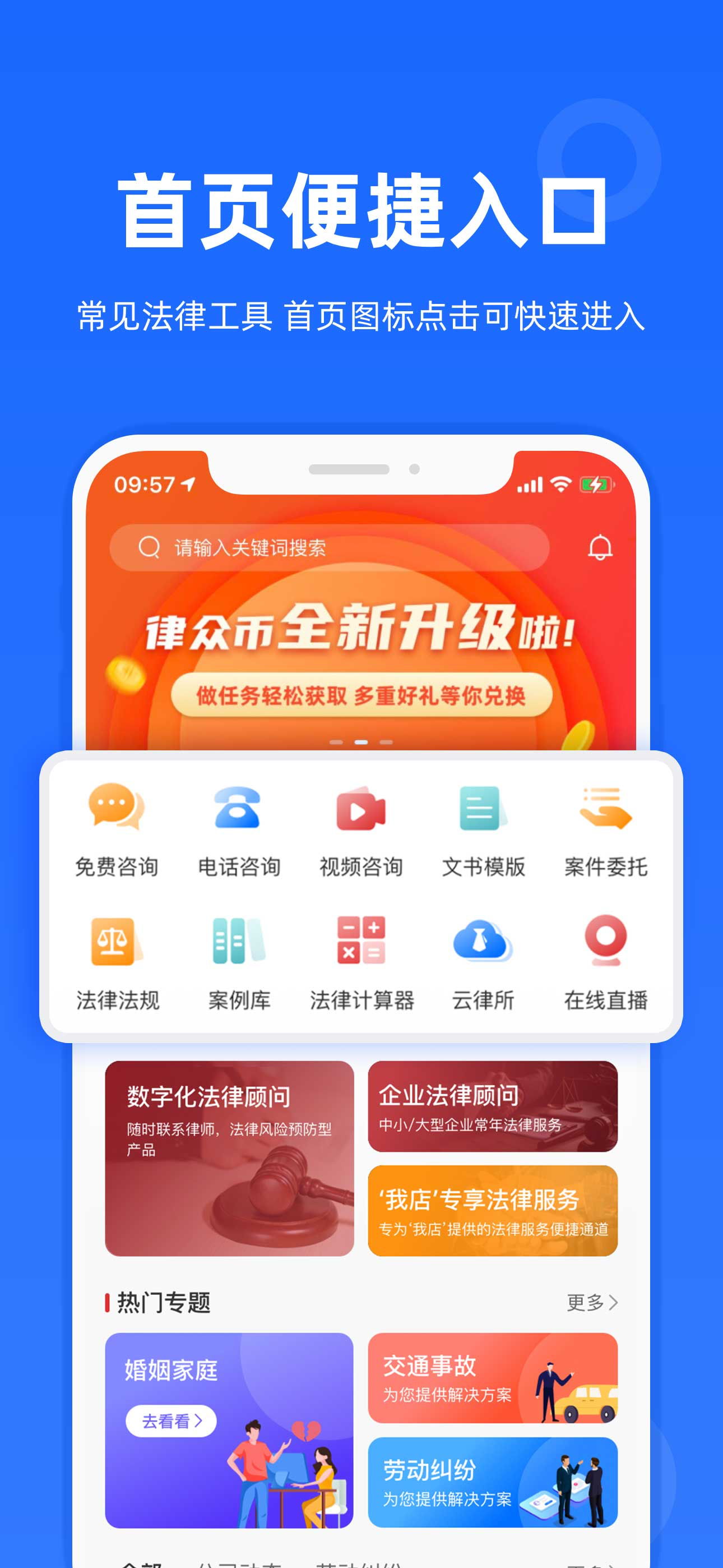 律众云-让人人都有法律顾问