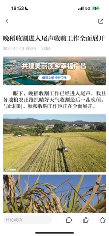 广昌融媒 app screenshot 2