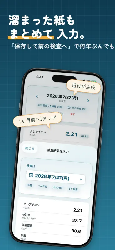 かんたん腎臓ノート - クレアチニン・eGFRの記録とグラフ screenshot 4 of 5