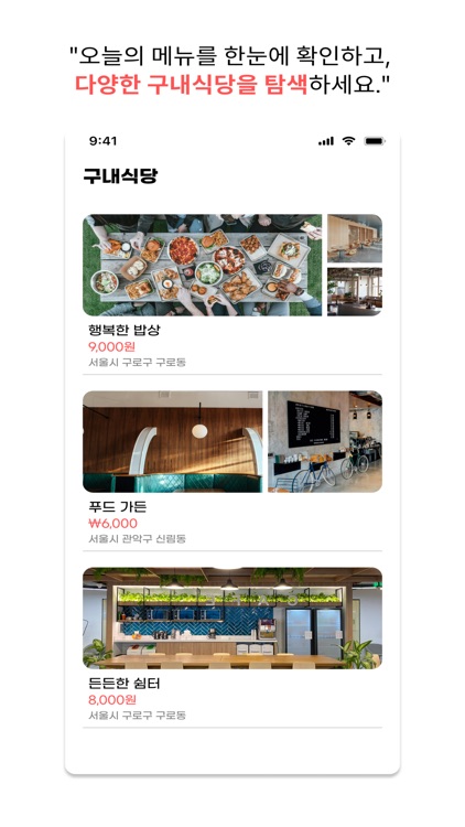 메뉴홀릭 - 오늘의 구내식당 메뉴