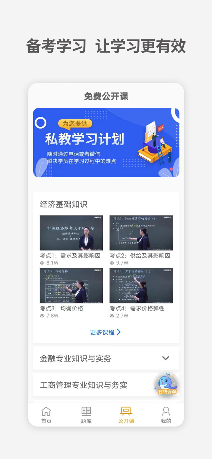 中级经济师题库宝典-2026考点视频精讲 screenshot 3